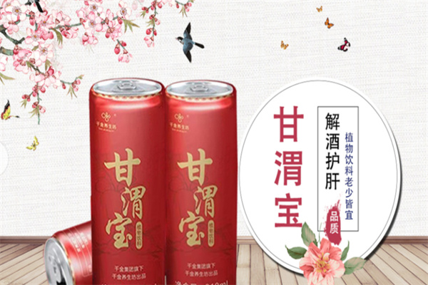 甘渭宝解酒饮料