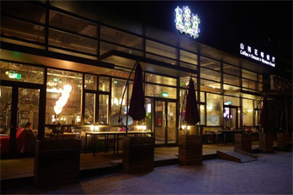 山有花啡餐厅