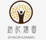 赵记烩面