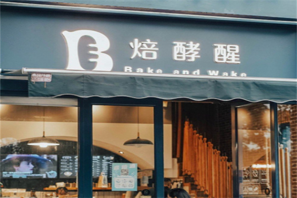 焙酵醒