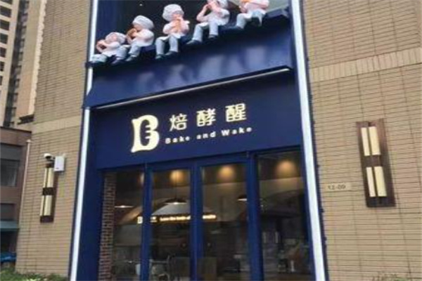 焙酵醒