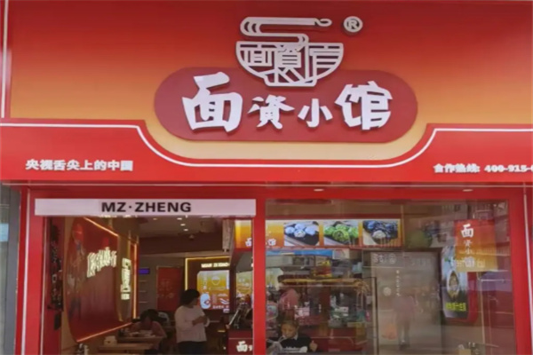 面资小馆