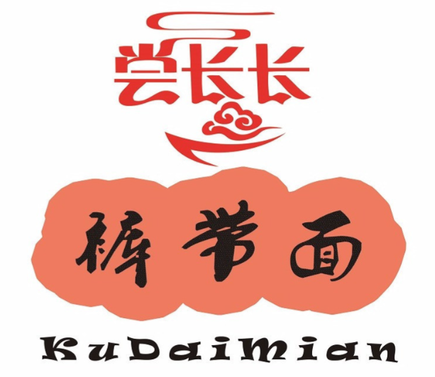 尝长长裤带面