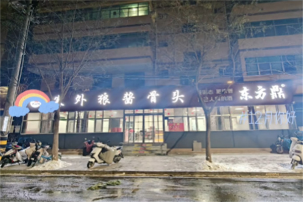 塞外狼酱骨头