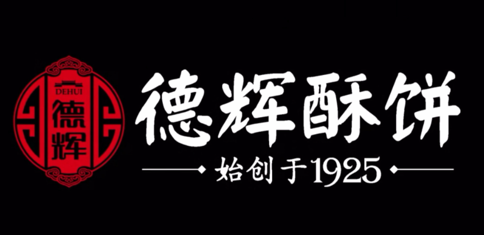 龙游德辉酥饼