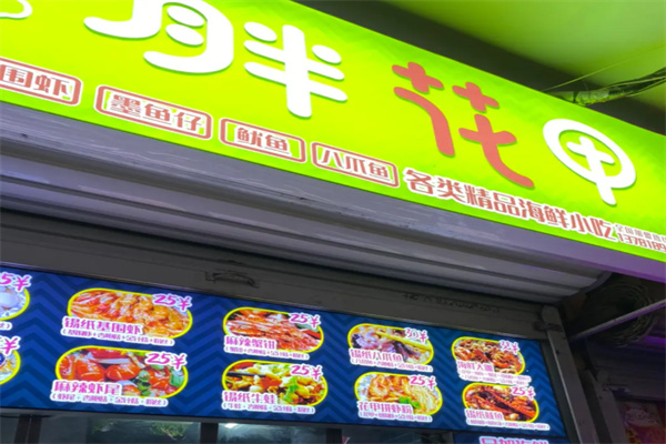 胖花甲