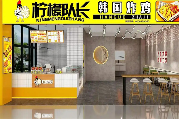 柠檬队长韩国炸鸡