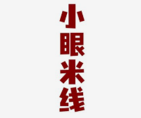 小眼米线