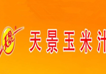 天景玉米汁加盟费