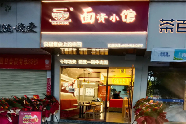 面资小馆