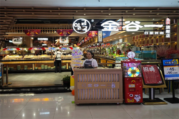 金谷一韩式烤肉
