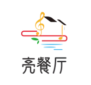 亮餐厅