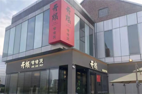 开煨粤菜汤馆