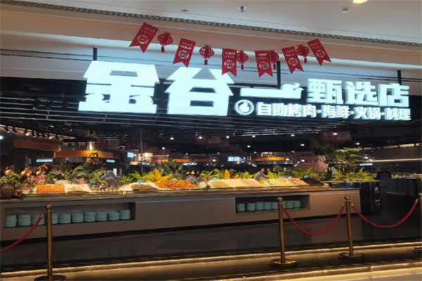 金谷一韩式烤肉