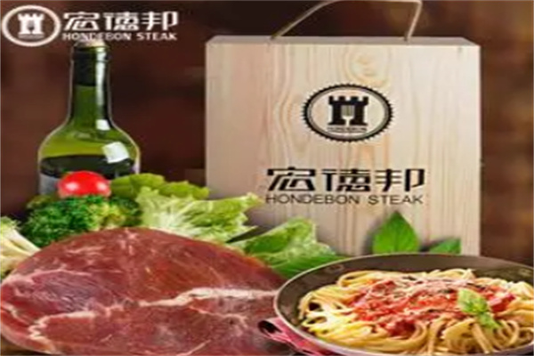 宏德邦牛排