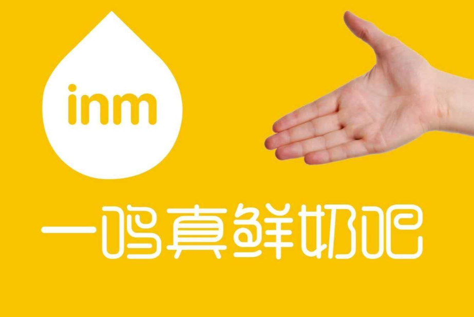 一鸣真鲜奶吧加盟费多少