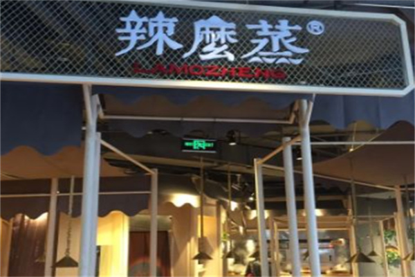 辣么蒸