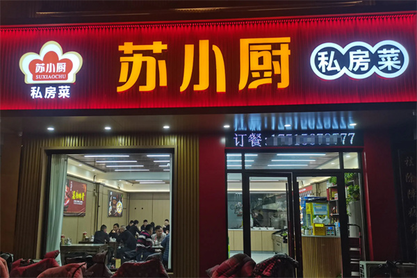 苏小厨