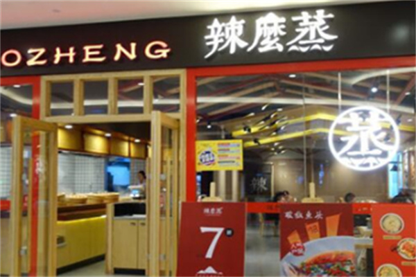 辣么蒸