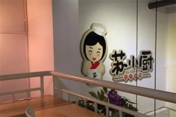 苏小厨