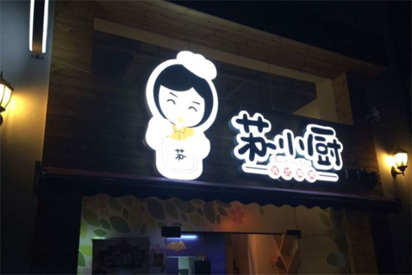 苏小厨