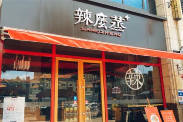 辣么蒸