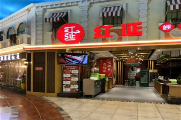 红延经典湘菜