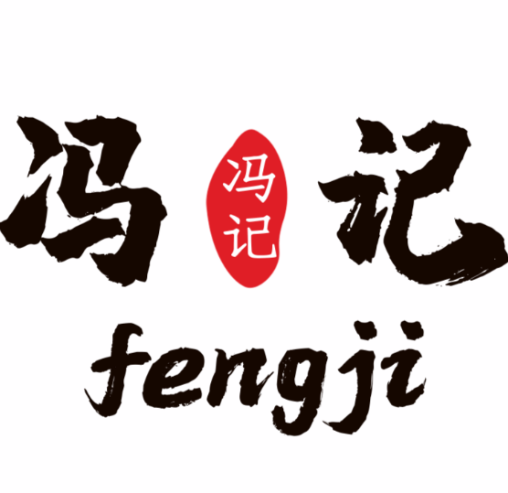 冯记猪蹄叫花鸡