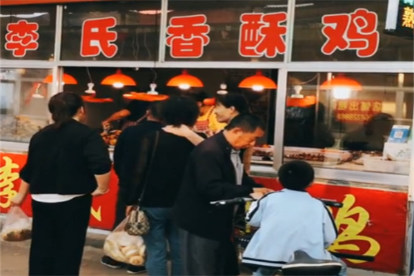 李氏香酥鸡