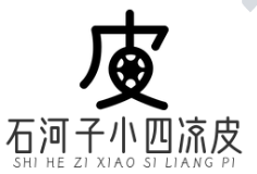 石河子小四凉皮