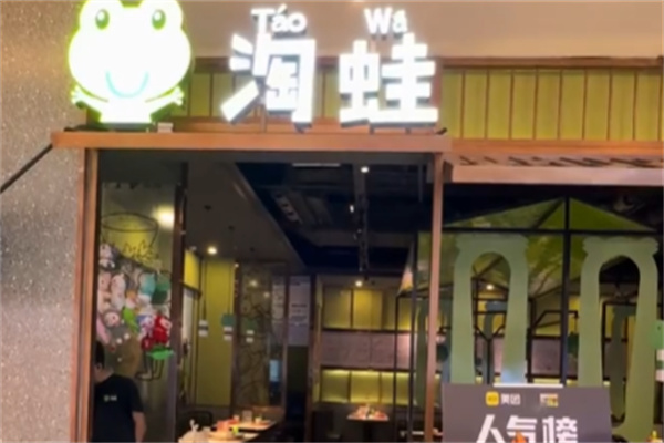 淘蛙铁锅牛蛙