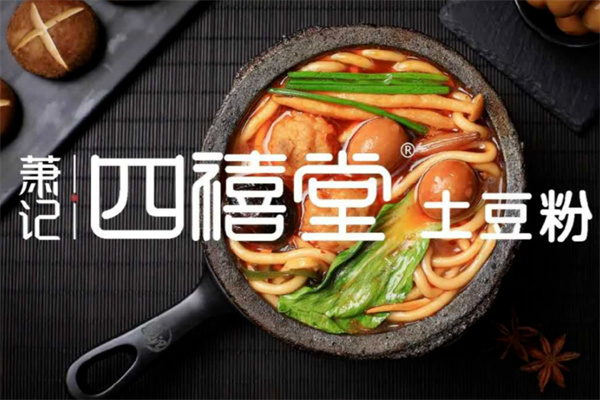 四喜堂土豆粉
