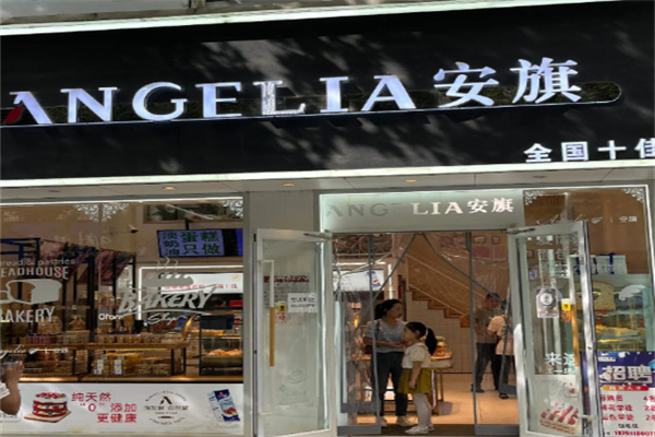 安琪烘焙店
