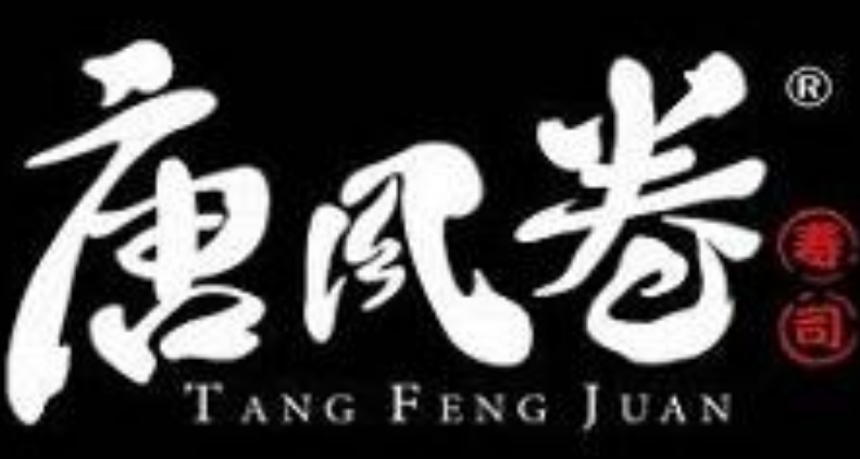 唐风卷寿司
