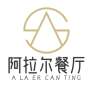 阿拉尔餐厅
