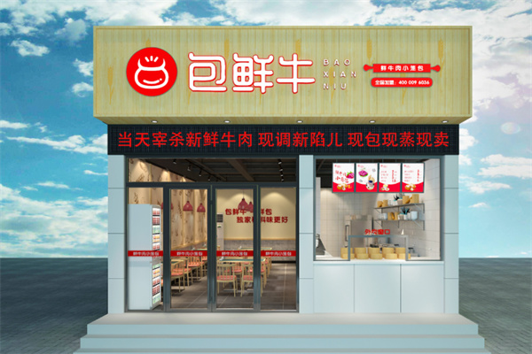 包鲜牛包子