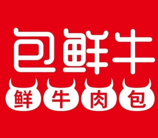 包鲜牛包子
