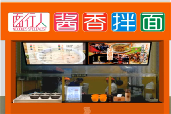 面行人面馆