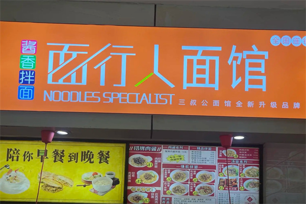 面行人面馆