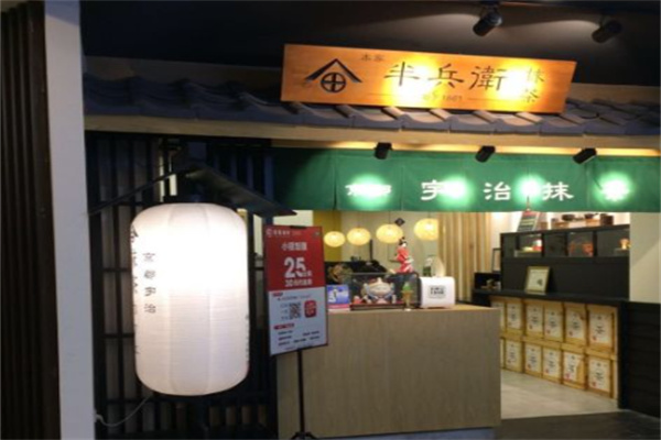 北川半兵衞