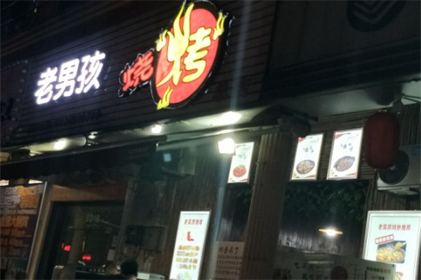 巴蜀老男孩烧烤