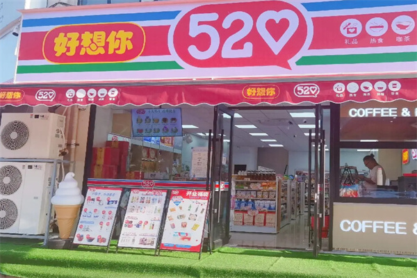 好想你饮品