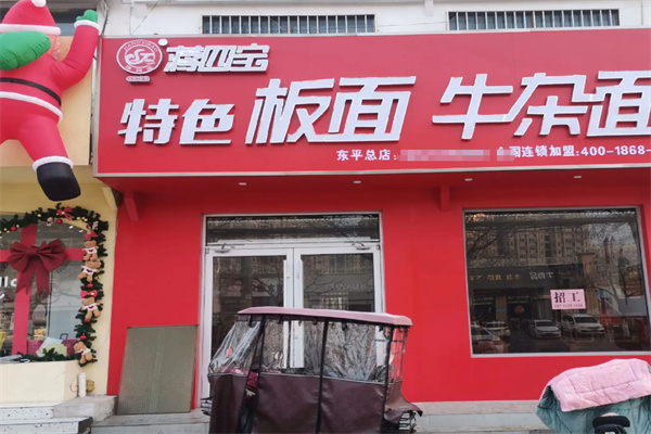 蒋四宝板面牛杂面