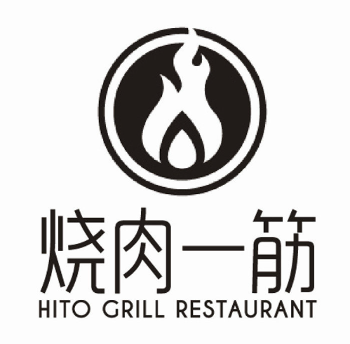 烧肉一筋