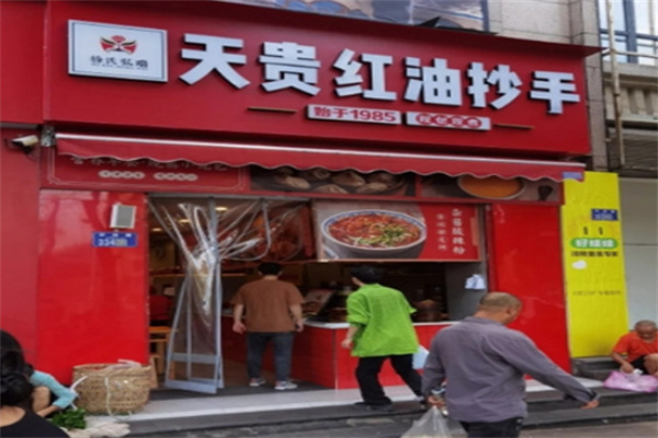 涪陵天贵抄手