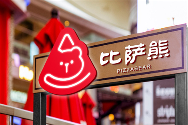 比萨熊披萨