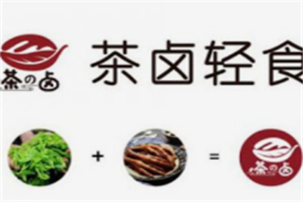 茶卤轻食卤味