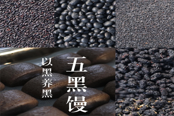 黑五类面食