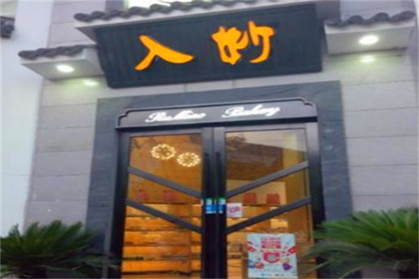 入妙蛋糕