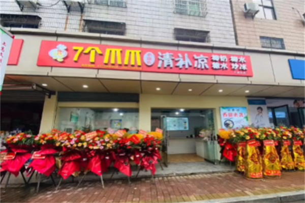 七个爪爪